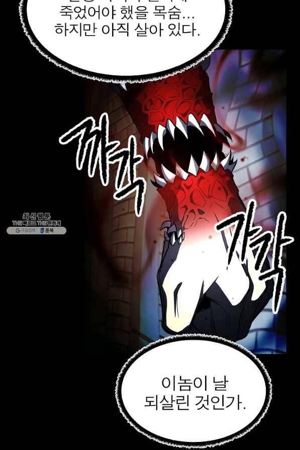 천마,리치왕의 무림을 부수다 28화 12