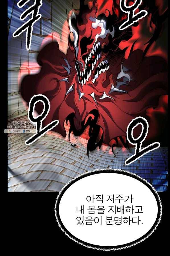 천마,리치왕의 무림을 부수다 28화 15