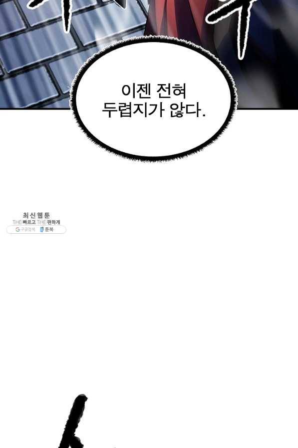 천마,리치왕의 무림을 부수다 28화 18
