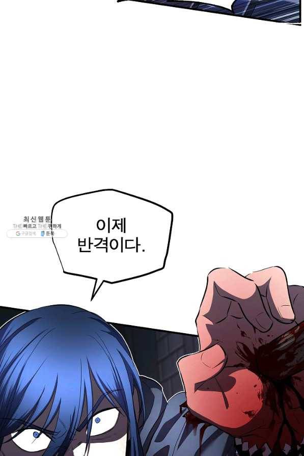 천마,리치왕의 무림을 부수다 28화 23