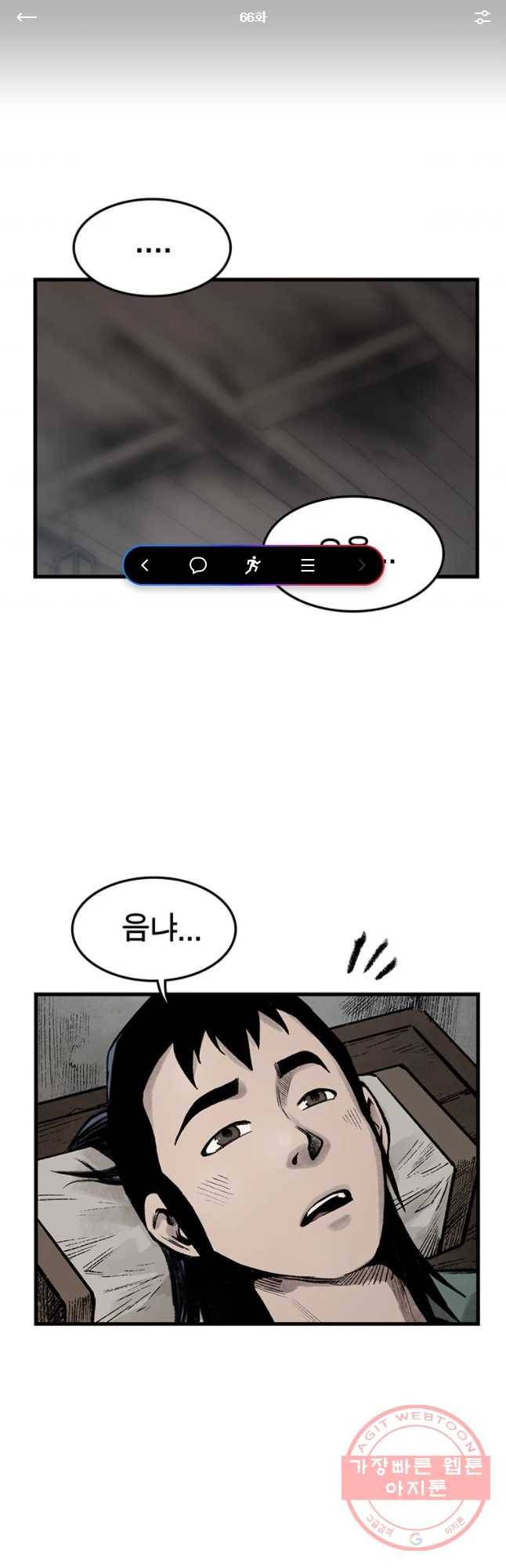 강호표사 66화 1