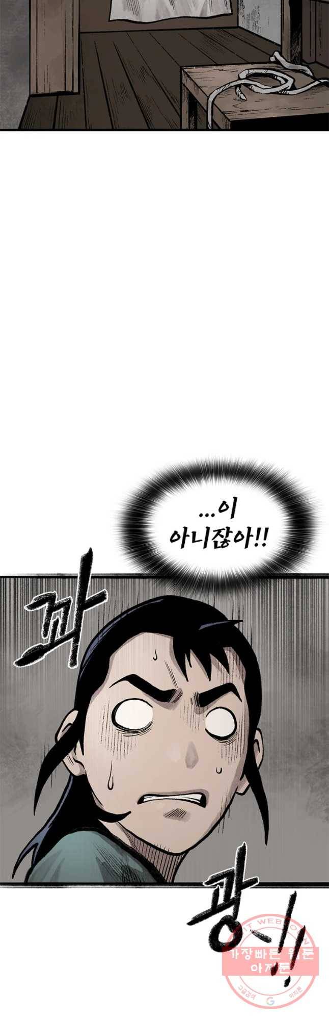 강호표사 66화 3