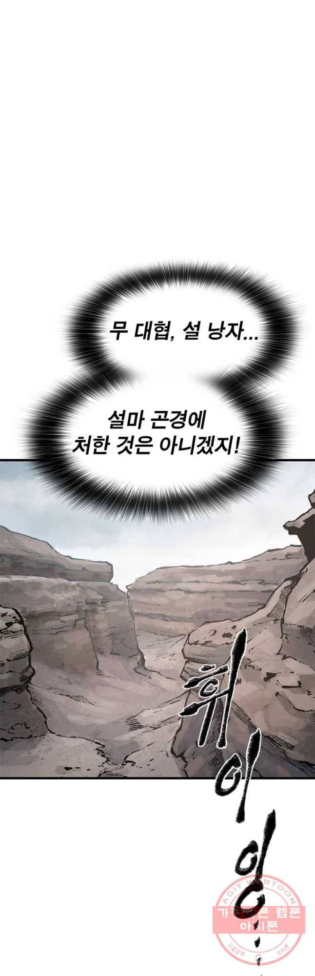 강호표사 66화 4