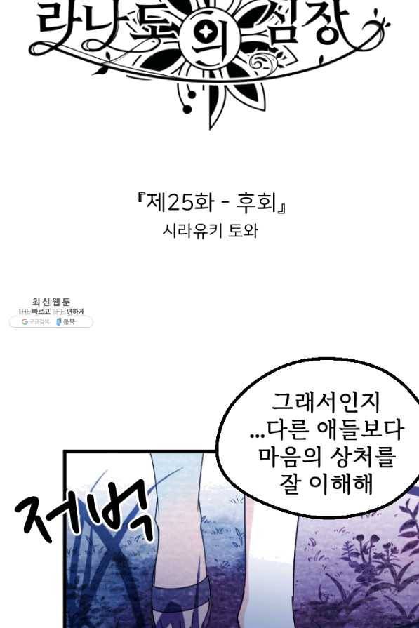 라나도의 심장 25화 4