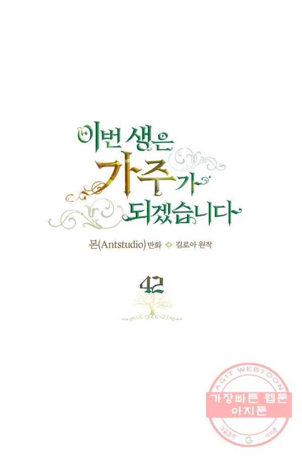 이번 생은 가주가 되겠습니다 42화 1