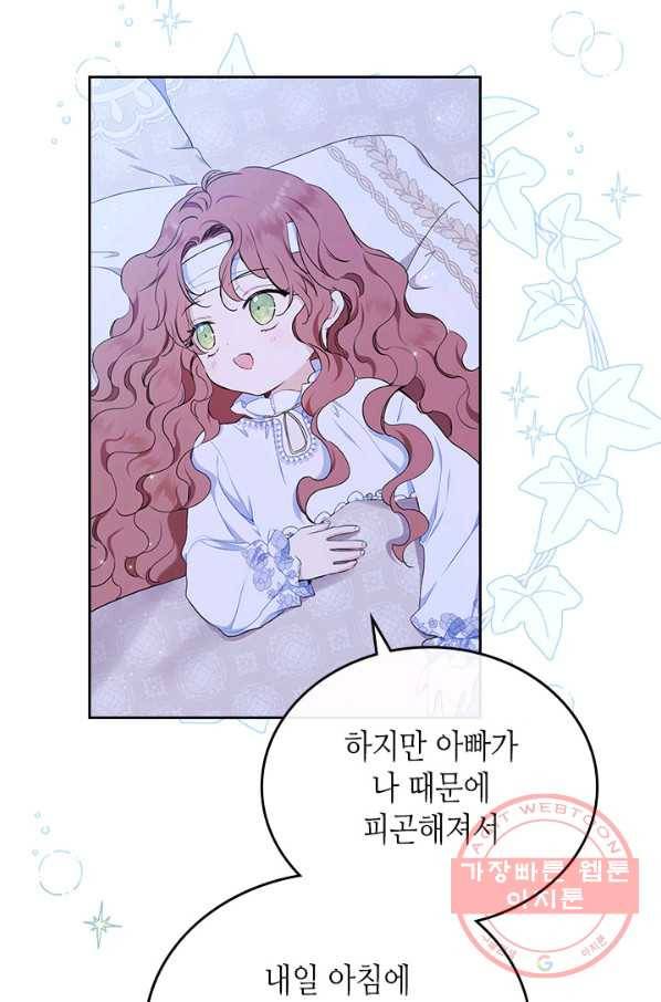 이번 생은 가주가 되겠습니다 42화 4