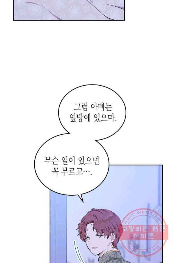 이번 생은 가주가 되겠습니다 42화 7