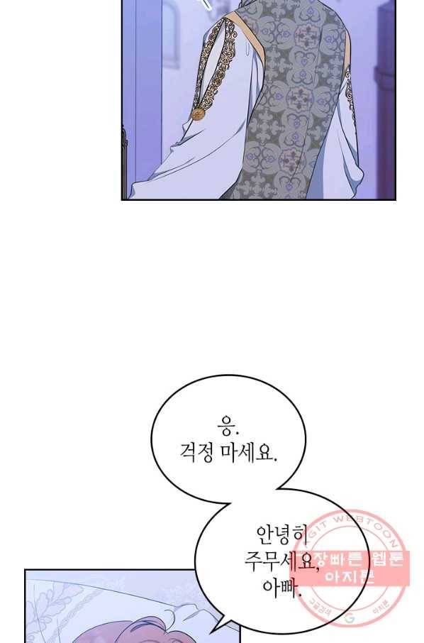 이번 생은 가주가 되겠습니다 42화 8
