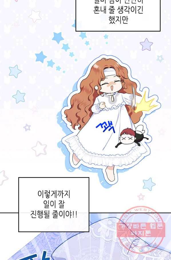 이번 생은 가주가 되겠습니다 42화 13