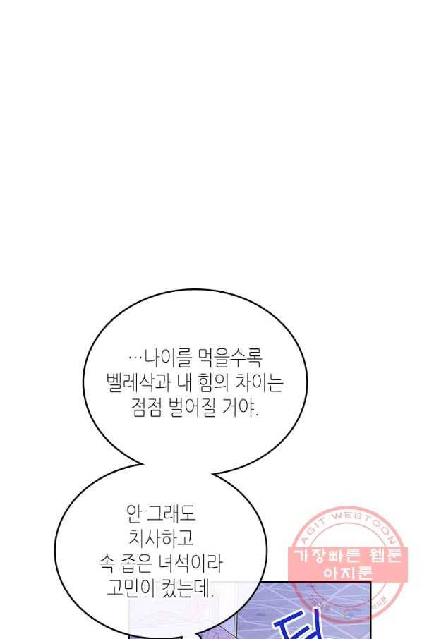 이번 생은 가주가 되겠습니다 42화 15