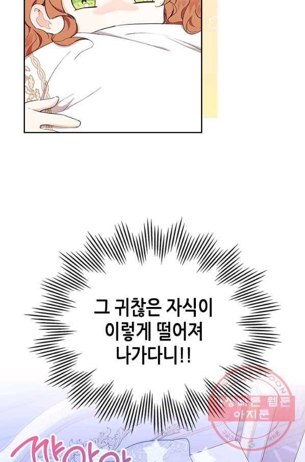 이번 생은 가주가 되겠습니다 42화 17