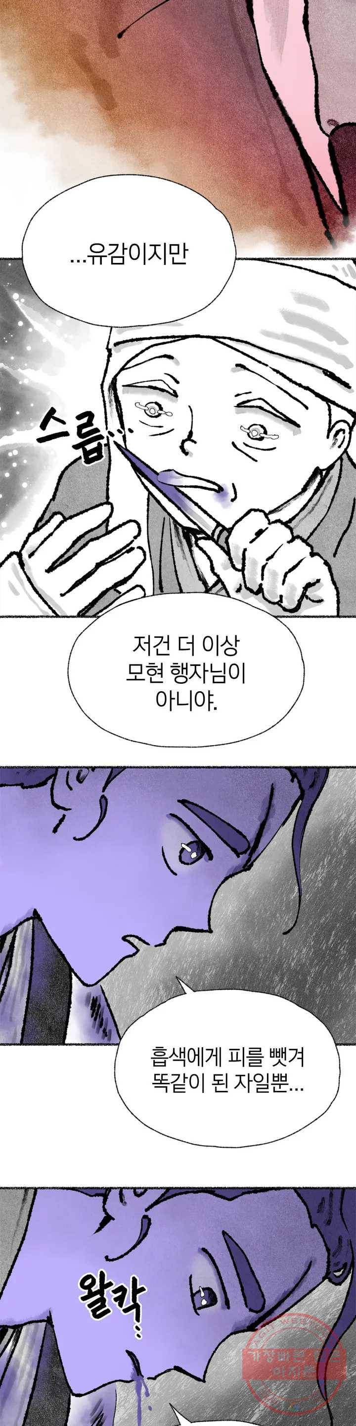 이토록 다채로운 핏빛 37화 2
