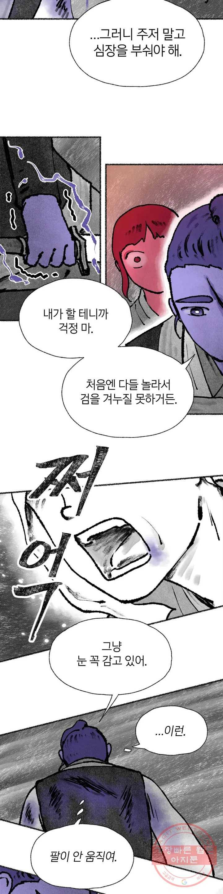 이토록 다채로운 핏빛 37화 3