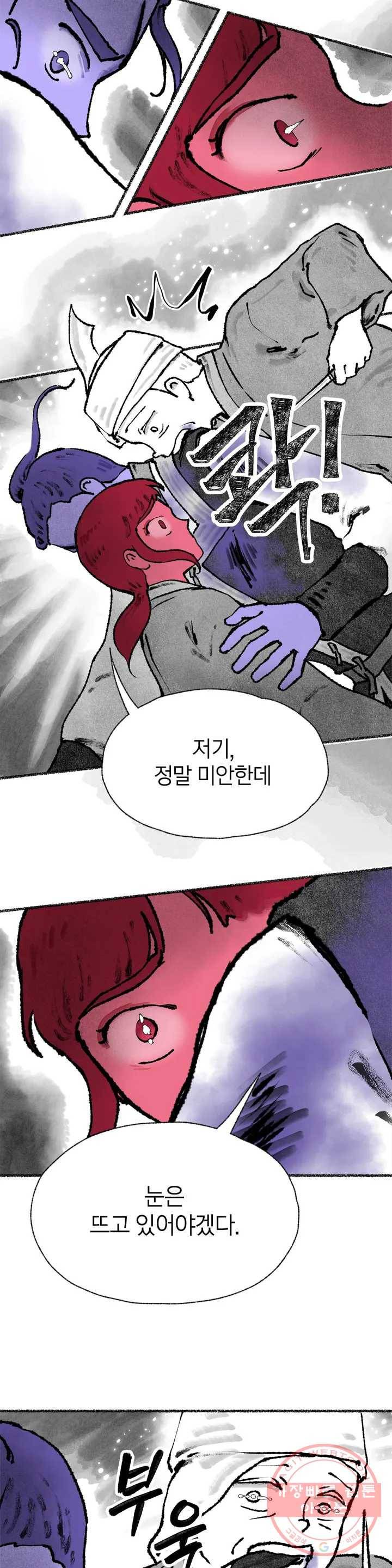 이토록 다채로운 핏빛 37화 4