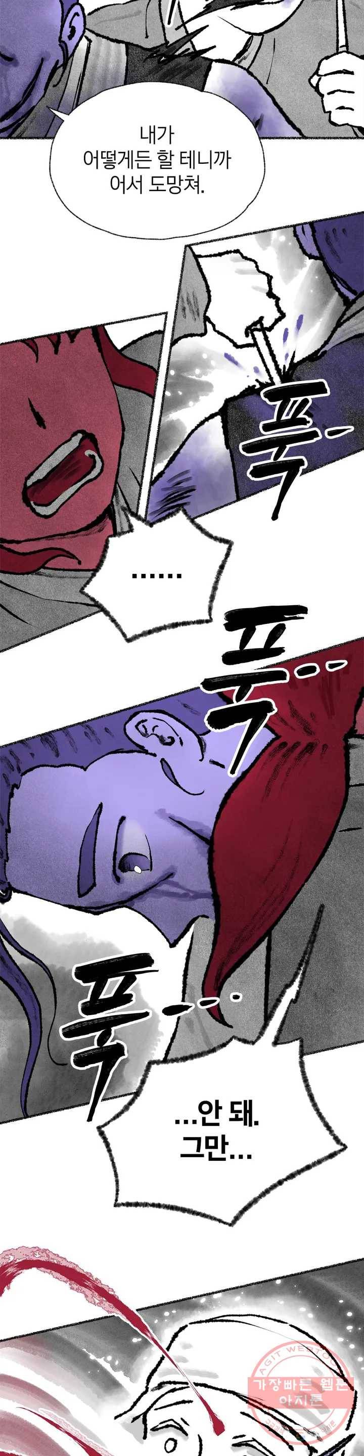 이토록 다채로운 핏빛 37화 5
