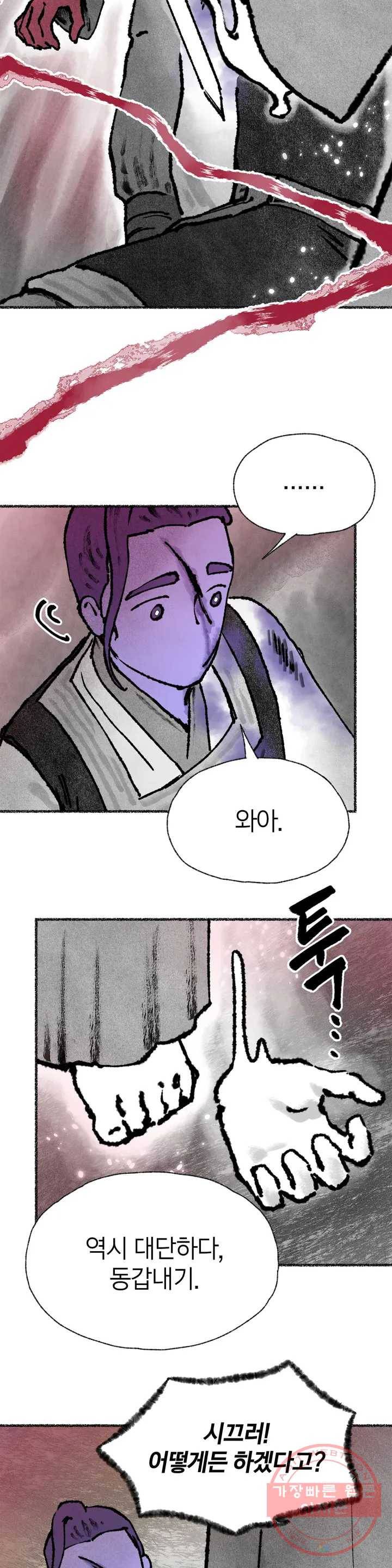 이토록 다채로운 핏빛 37화 7