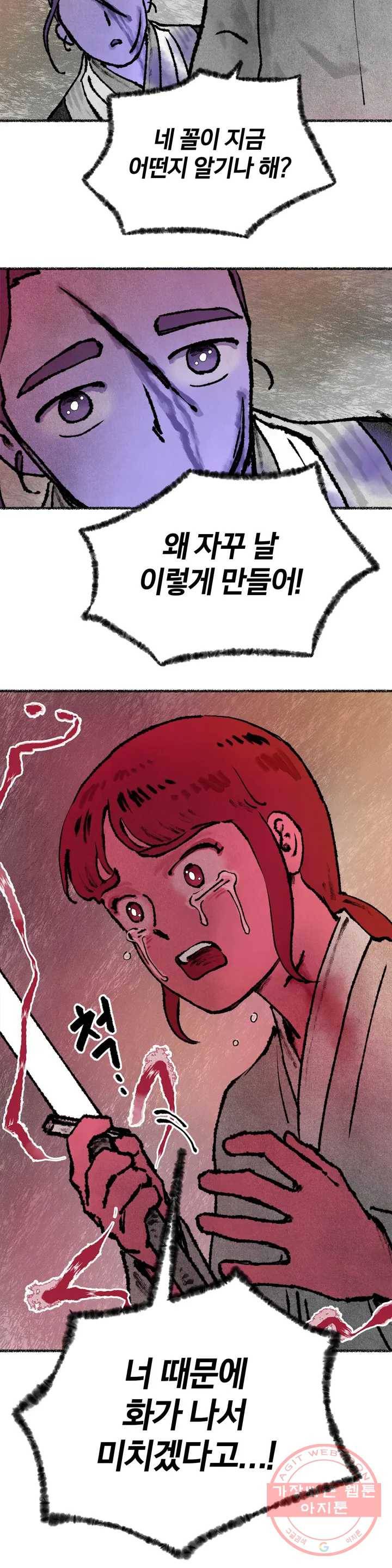 이토록 다채로운 핏빛 37화 8
