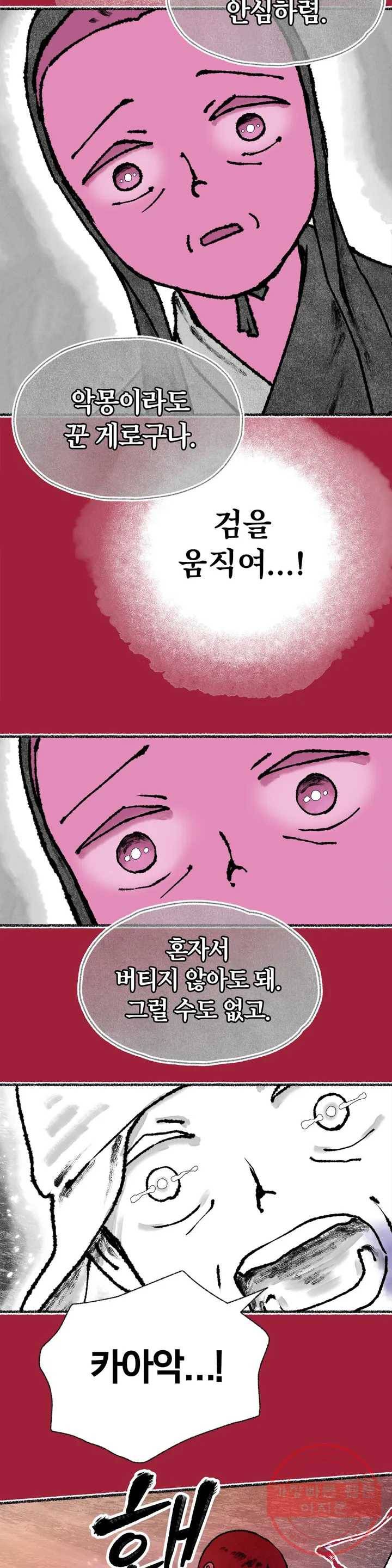 이토록 다채로운 핏빛 37화 10