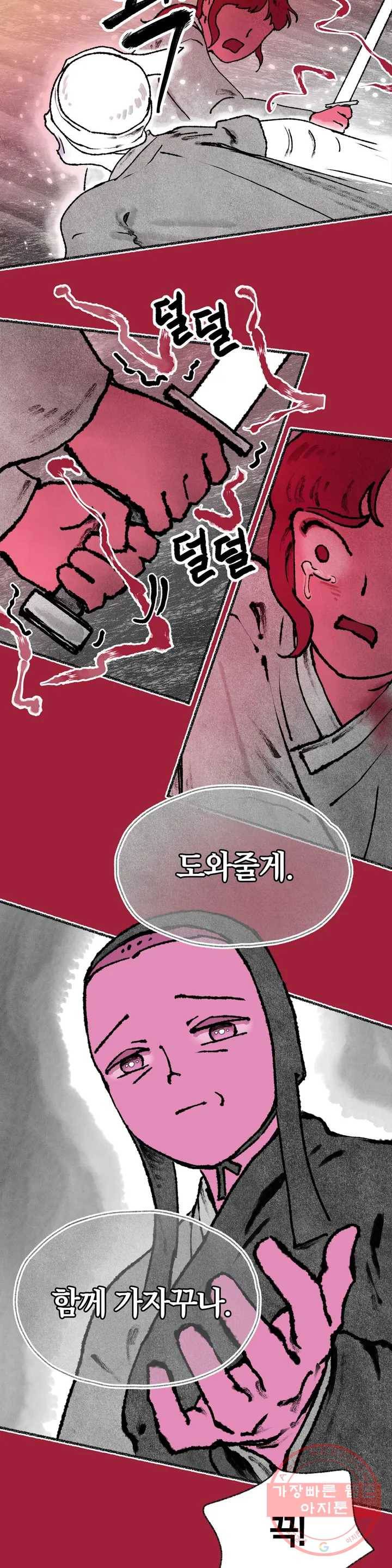 이토록 다채로운 핏빛 37화 11