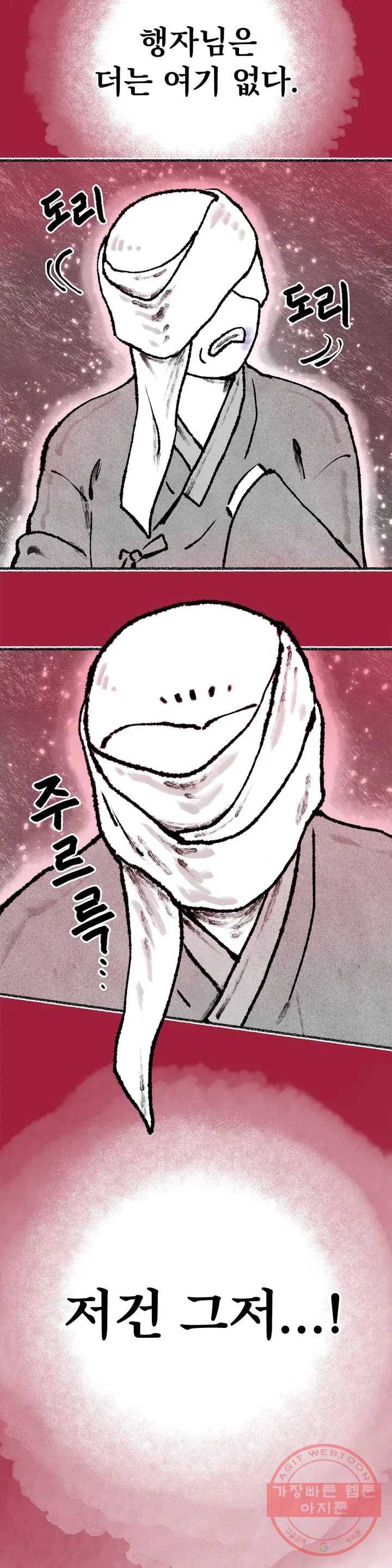 이토록 다채로운 핏빛 37화 13