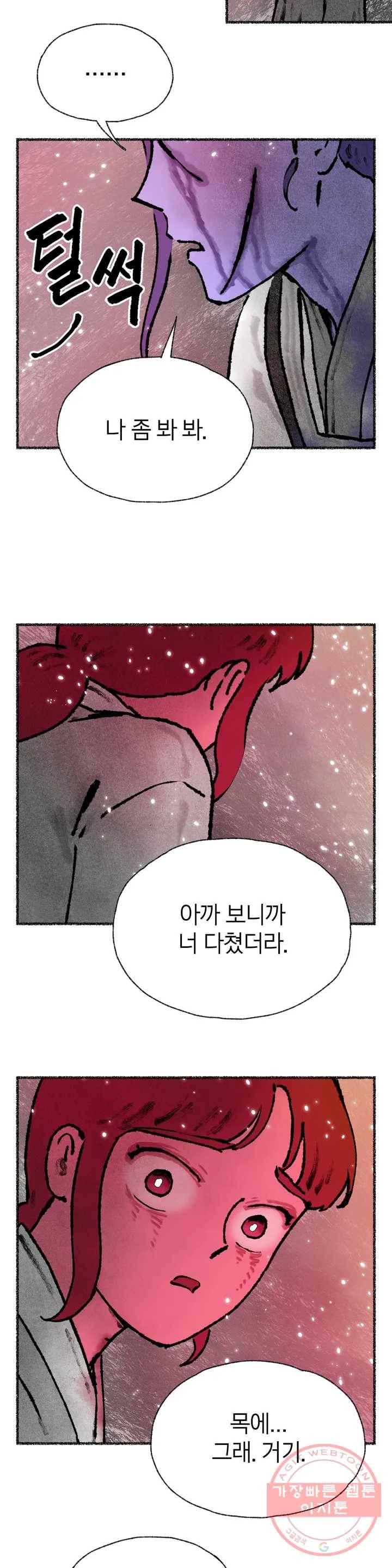 이토록 다채로운 핏빛 37화 17