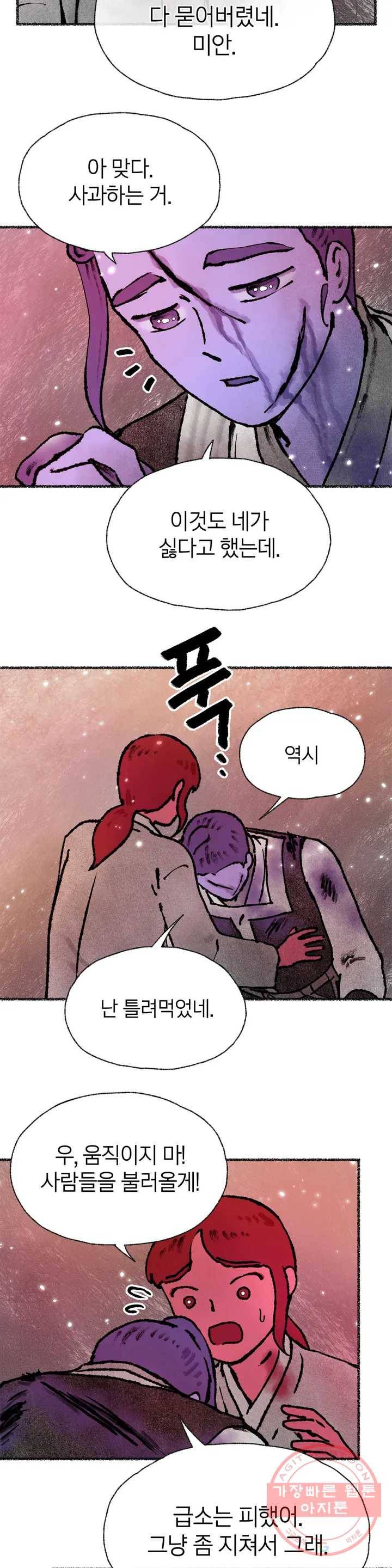 이토록 다채로운 핏빛 37화 19