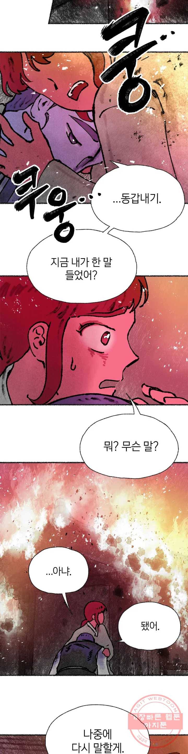 이토록 다채로운 핏빛 37화 21
