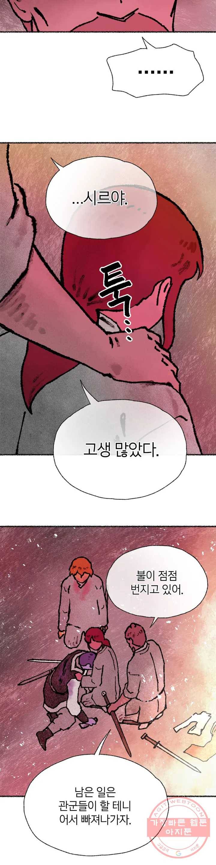 이토록 다채로운 핏빛 37화 23