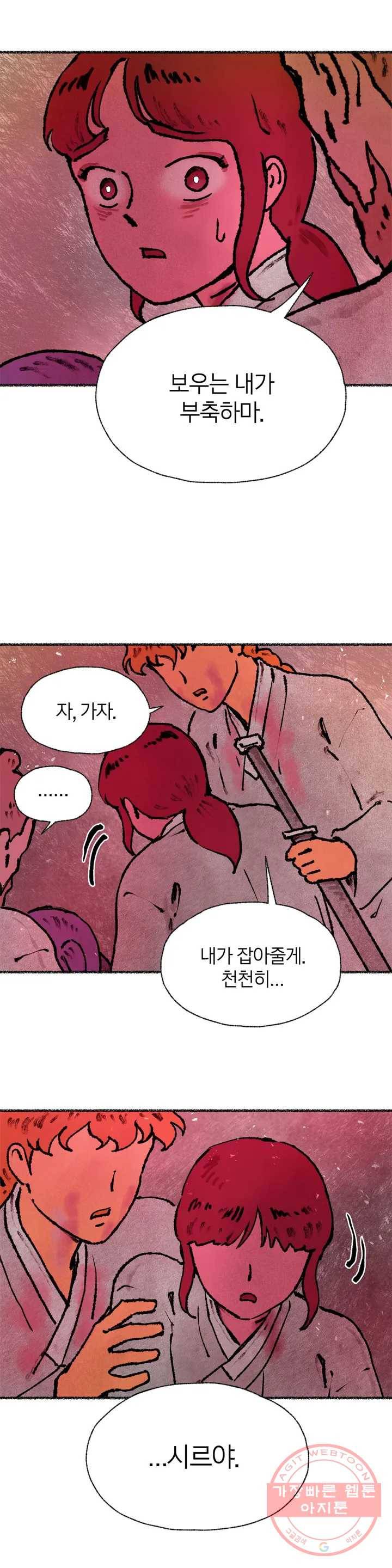 이토록 다채로운 핏빛 37화 24