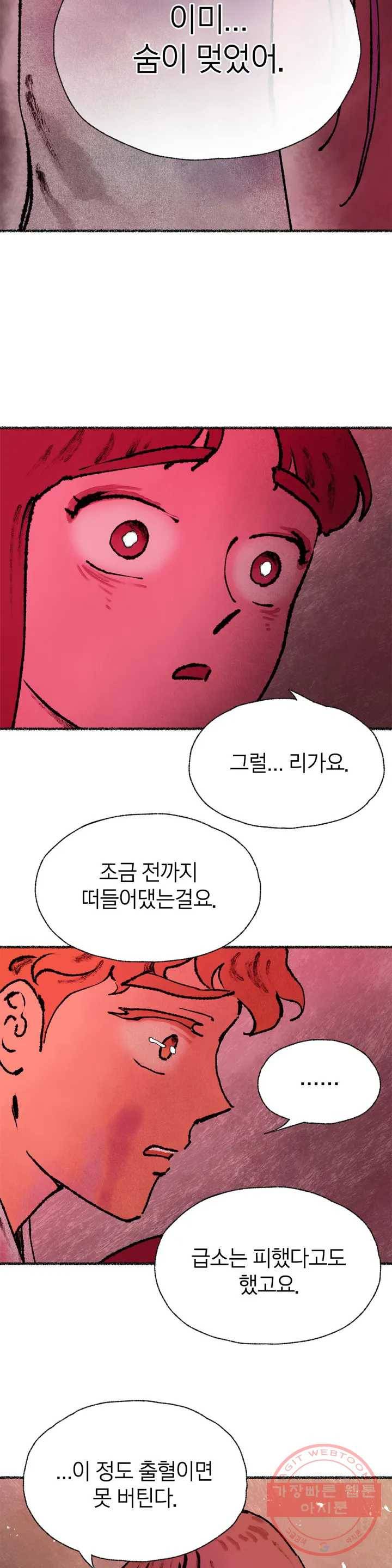 이토록 다채로운 핏빛 37화 26