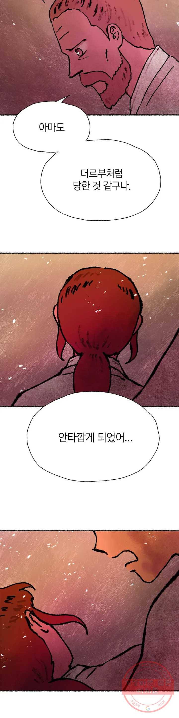 이토록 다채로운 핏빛 37화 27