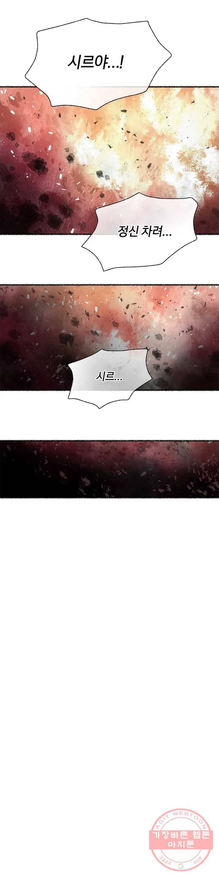 이토록 다채로운 핏빛 37화 28