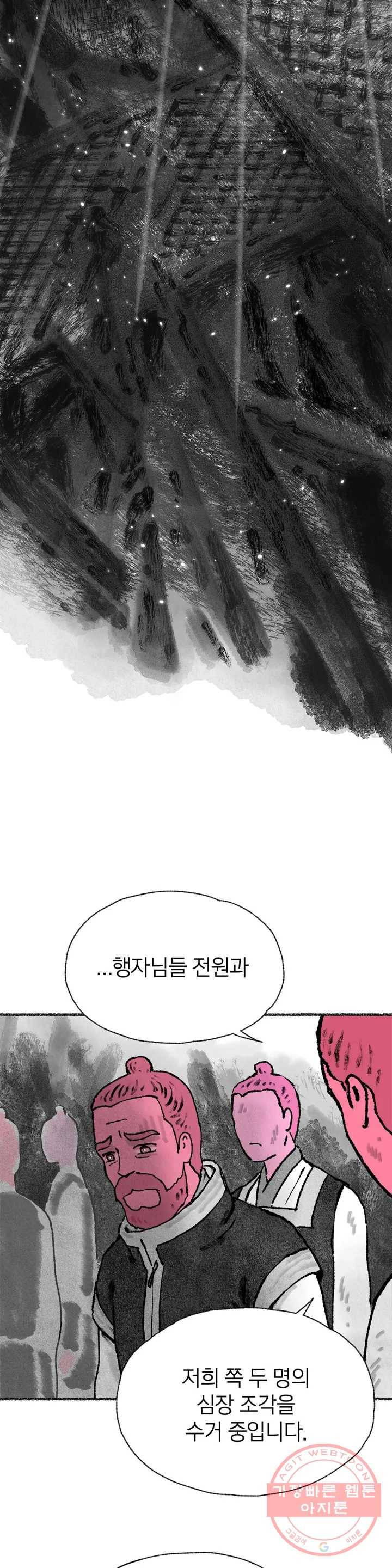 이토록 다채로운 핏빛 37화 30
