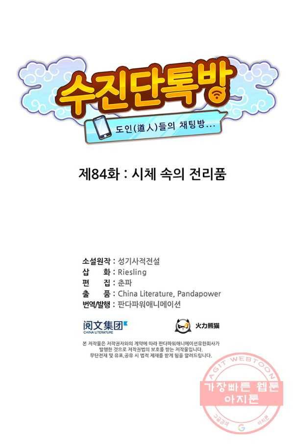 수진단톡방 84화 2