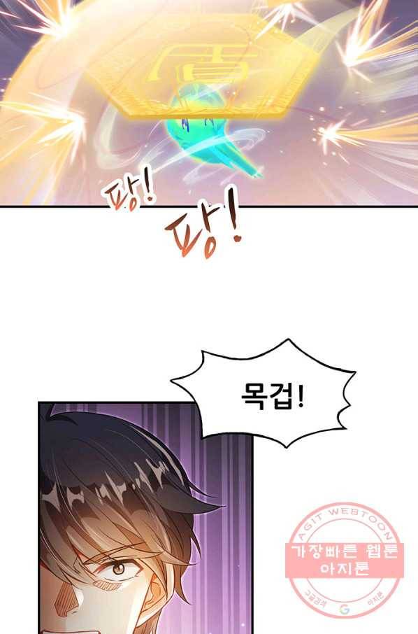 수진단톡방 84화 7