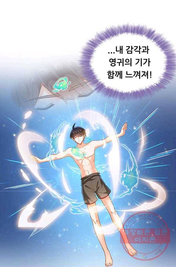 수진단톡방 86화 1