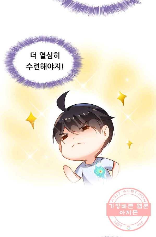 수진단톡방 86화 3