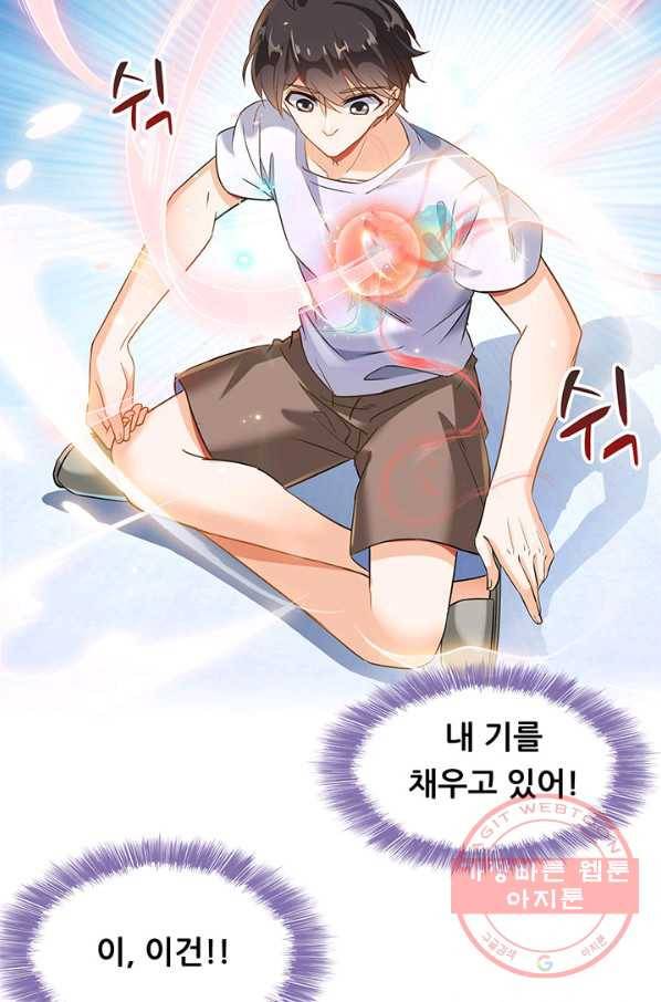 수진단톡방 86화 5