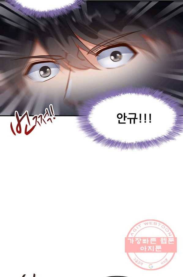 수진단톡방 86화 6