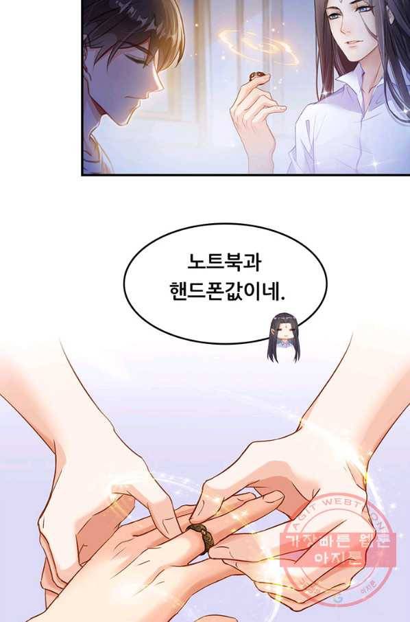 수진단톡방 86화 8