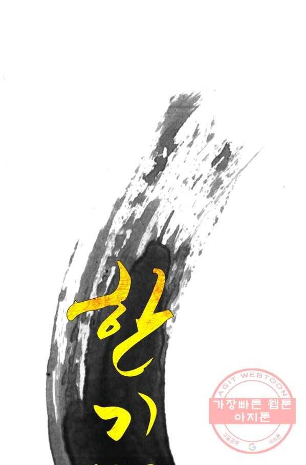 한기담 28화 4