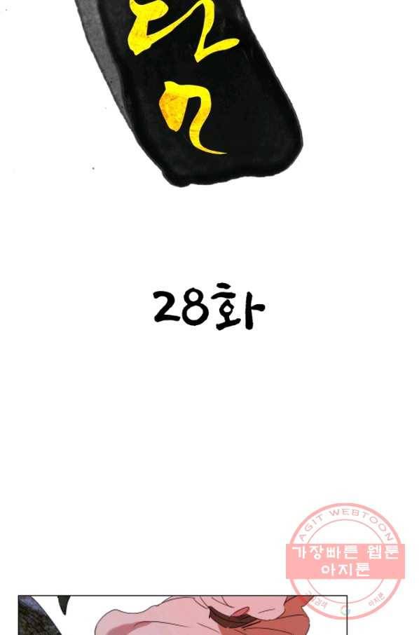 한기담 28화 5