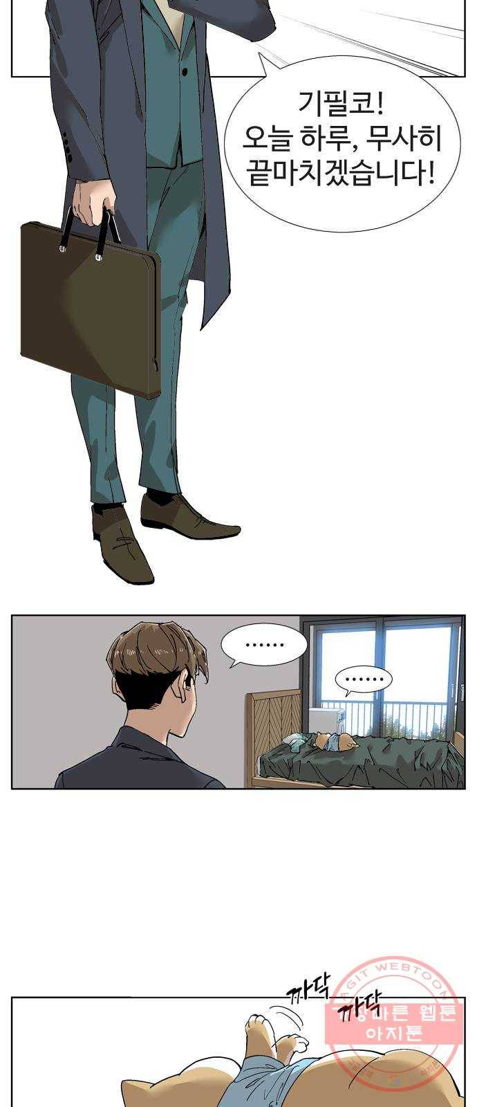개밥 먹는 남자 35화 - 난 언제나 네 편이야 2