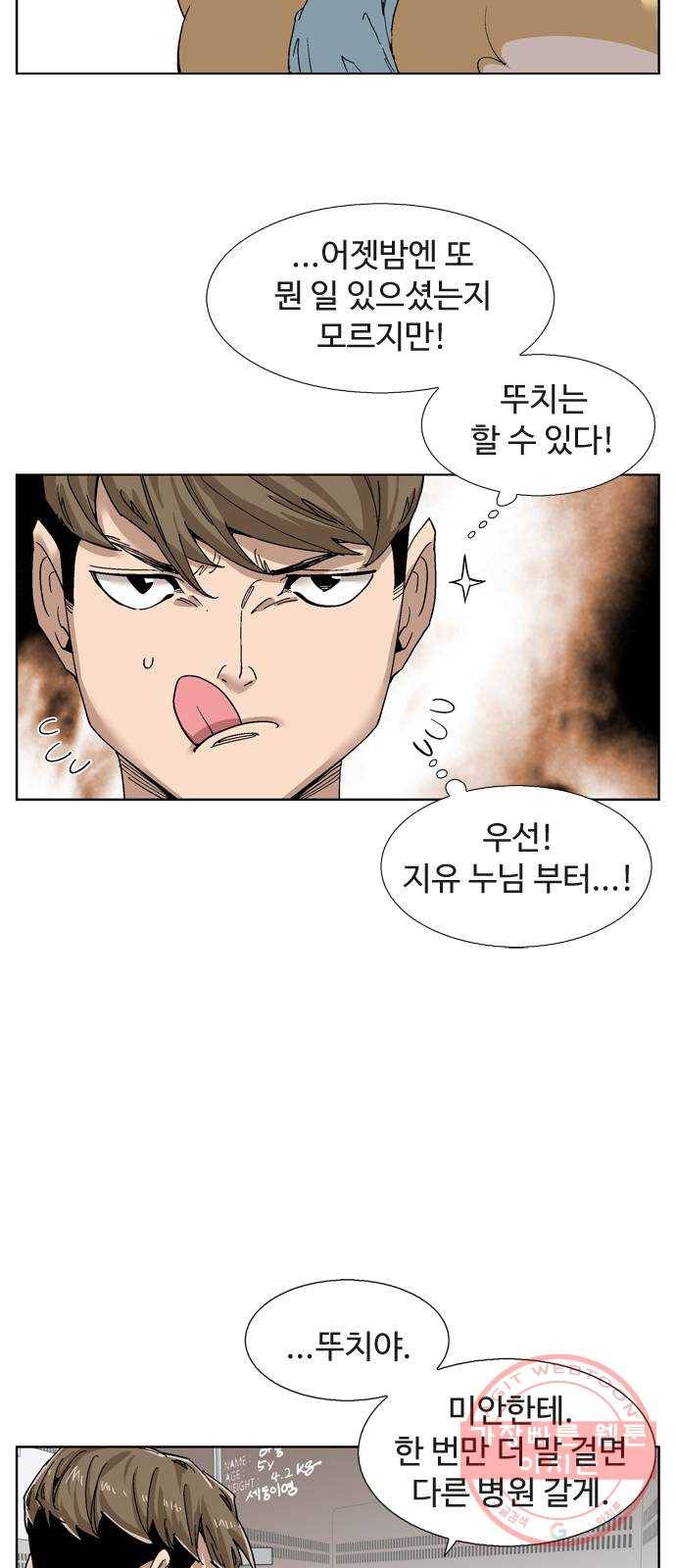 개밥 먹는 남자 35화 - 난 언제나 네 편이야 3