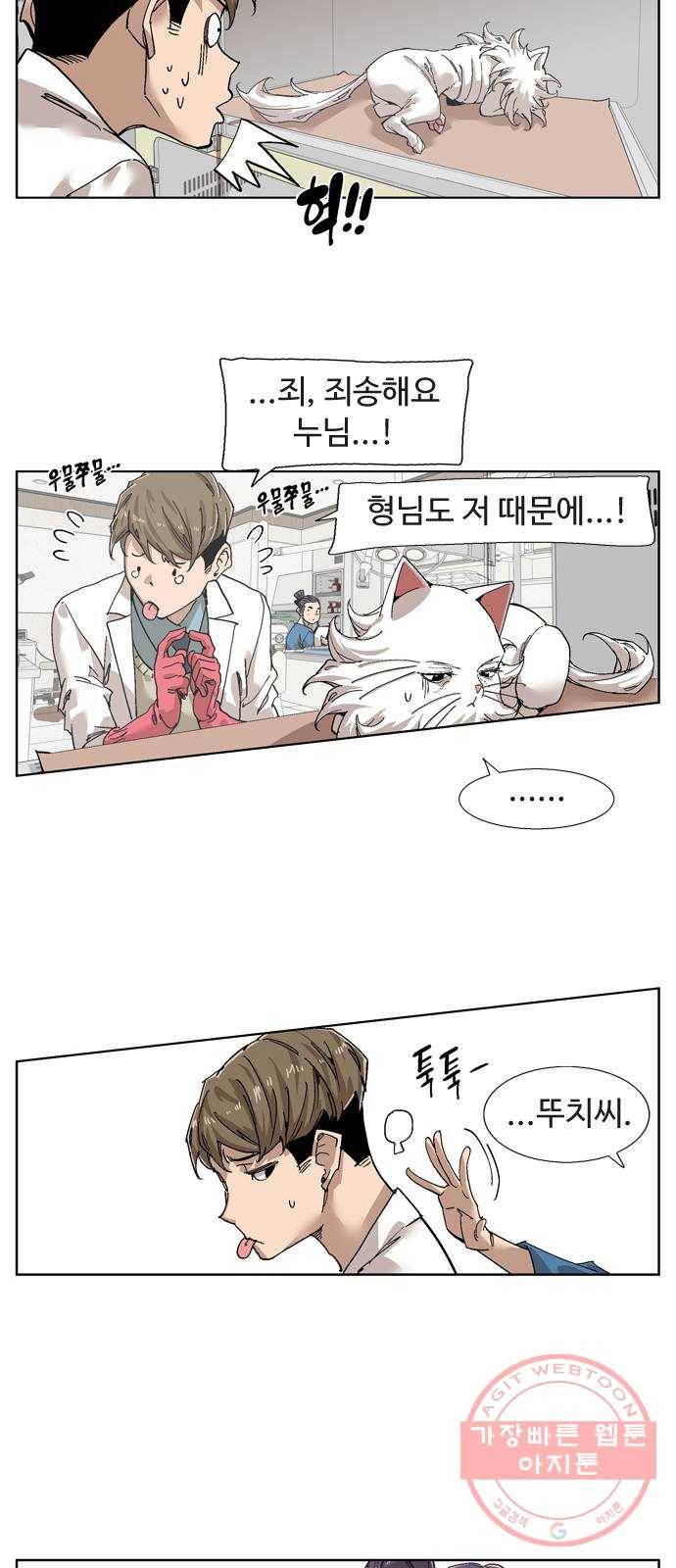 개밥 먹는 남자 35화 - 난 언제나 네 편이야 4