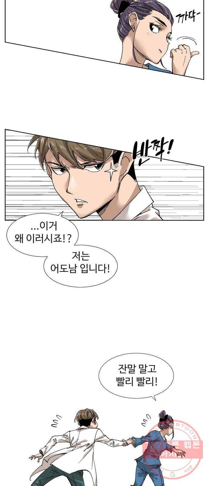 개밥 먹는 남자 35화 - 난 언제나 네 편이야 5