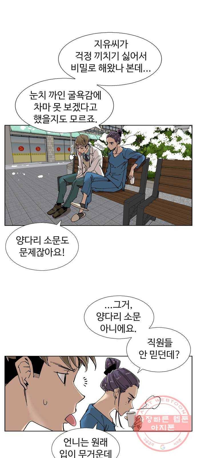 개밥 먹는 남자 35화 - 난 언제나 네 편이야 8