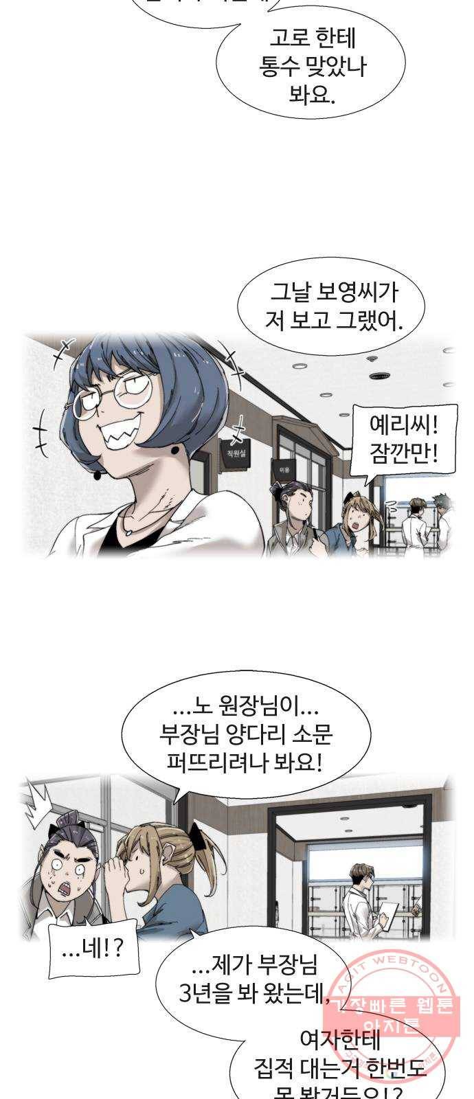개밥 먹는 남자 35화 - 난 언제나 네 편이야 9