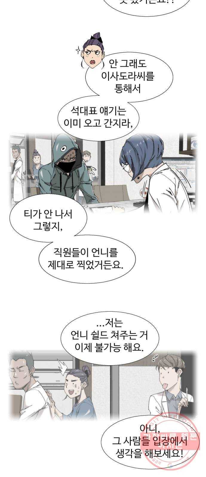 개밥 먹는 남자 35화 - 난 언제나 네 편이야 10