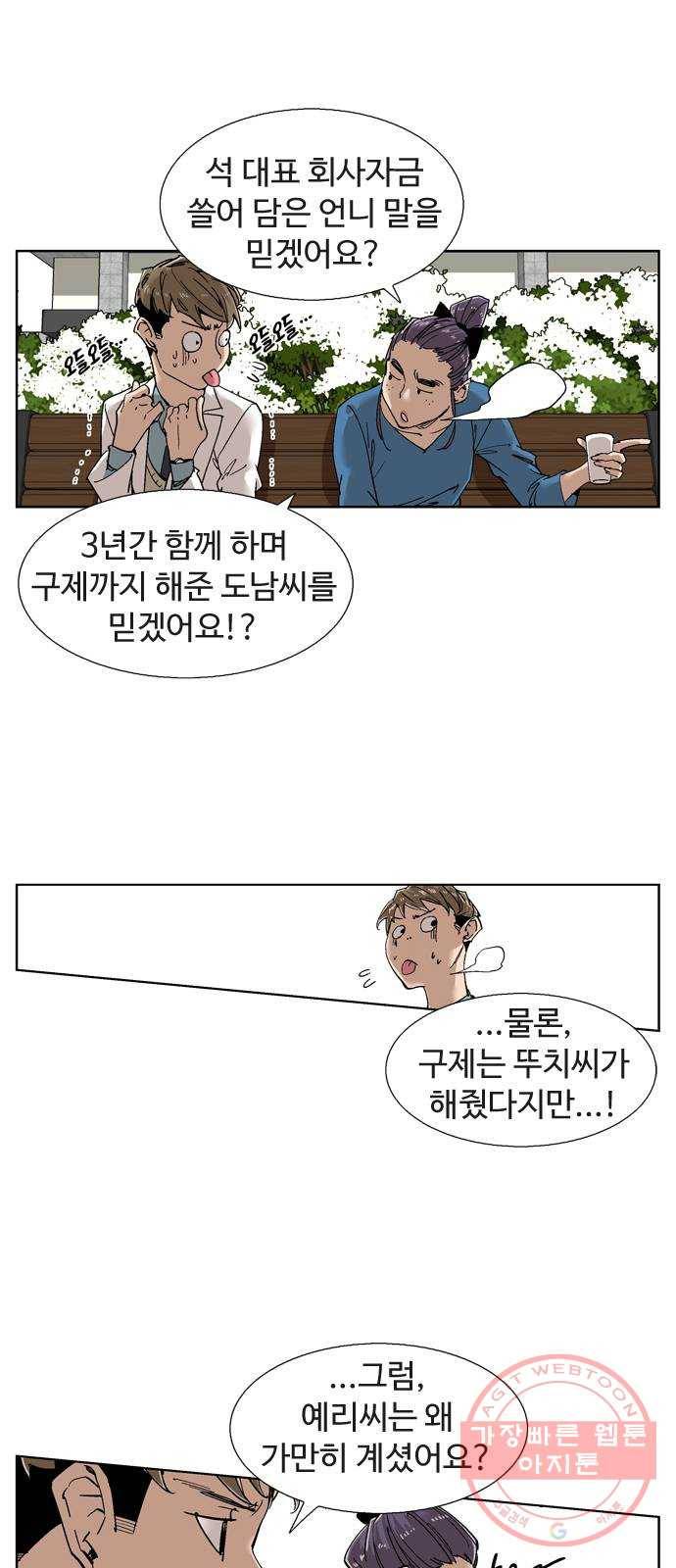 개밥 먹는 남자 35화 - 난 언제나 네 편이야 11